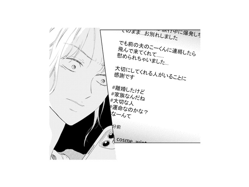 「私より大事なの？」前妻と子どもを優先する夫にモヤモヤが止まらない！【29歳の不・純愛 #11】
