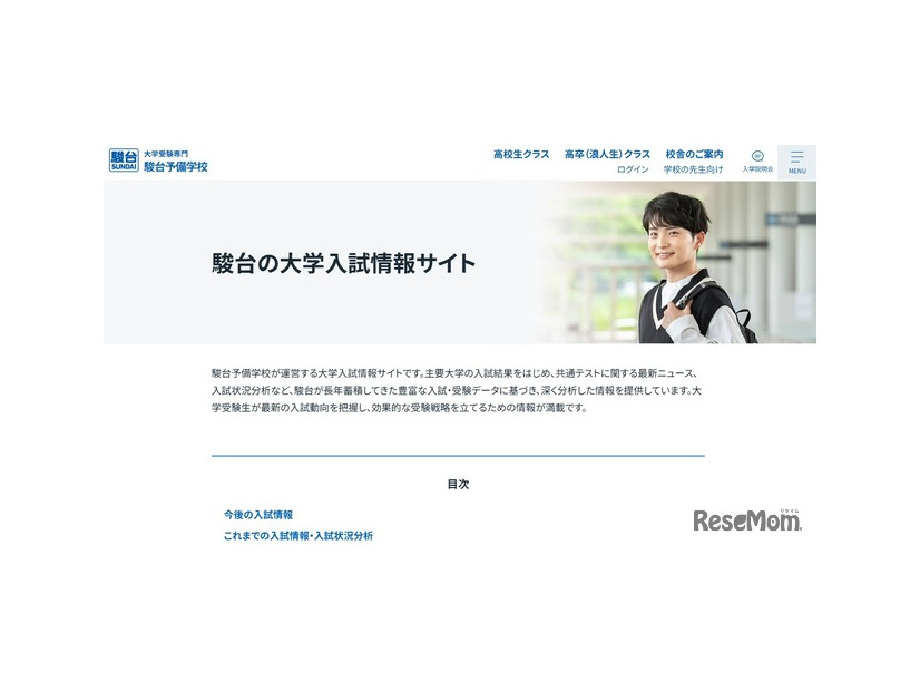 駿台の大学入試情報サイト