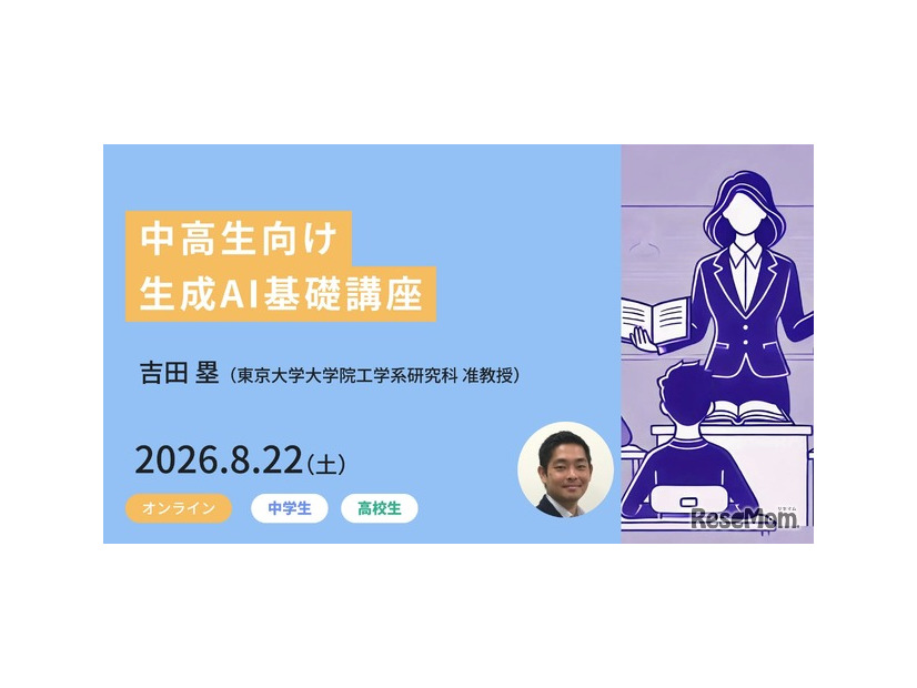 中高生向け生成AI基礎講座