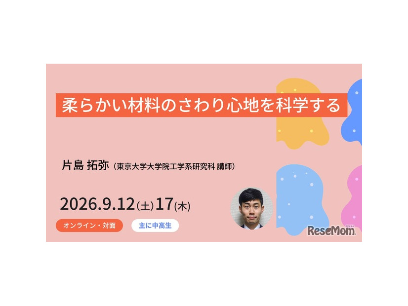 柔らかい材料のさわり心地を科学する
