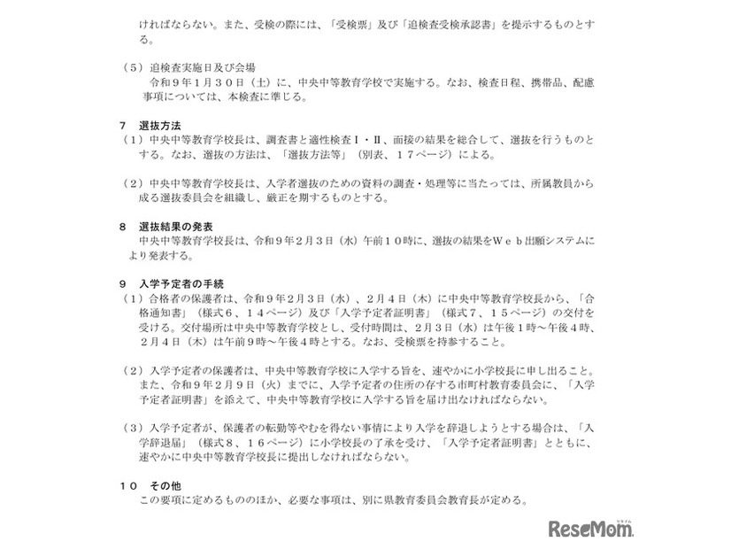 令和9年度  群馬県立中央中等教育学校 入学者選抜実施要項の一部