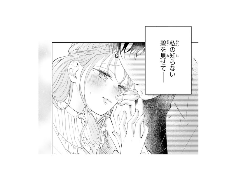 私の知らない幼馴染をもっと知りたい…。恋心は募るばかり【お嬢の愛は俺のもの #21】