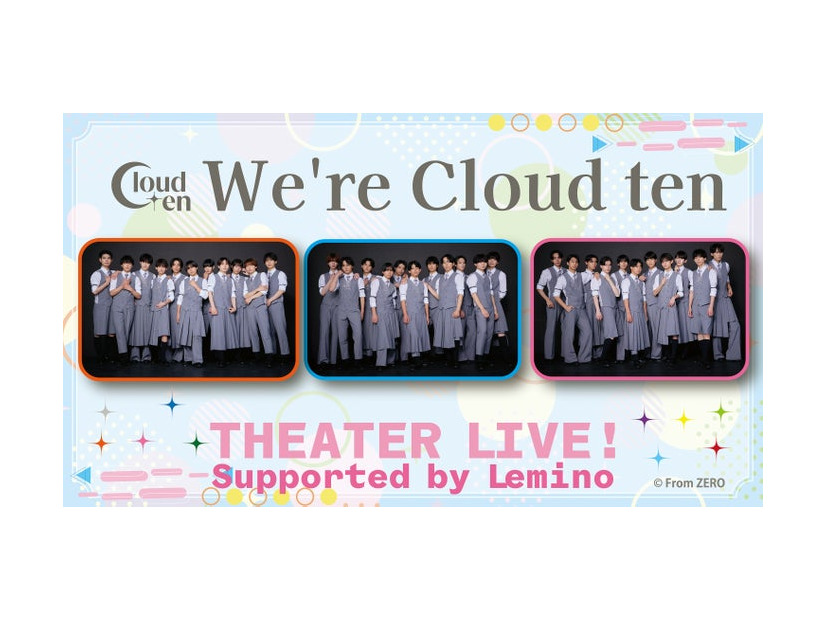 「We’re Cloud ten」（C）Lemino