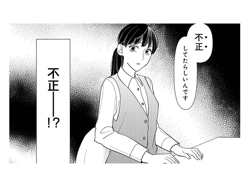 上司の不正が発覚…!? 記憶のない朝に起きた異変とは【私の代わりに、誰かが復讐している モンスター #５】