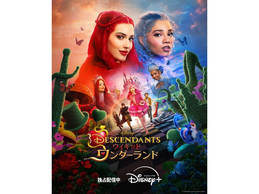 『ディセンダント ウィキッド・ワンダーランド』(c)2026 Disney and its related entities