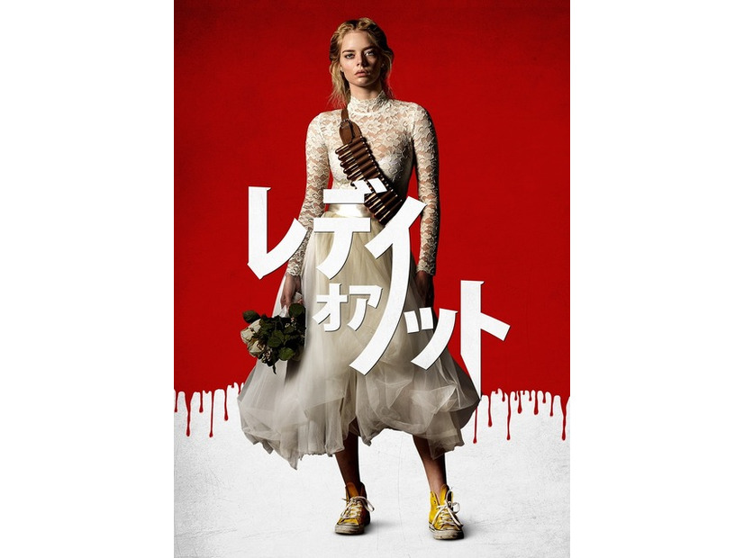 『レディ・オア・ノット』(c) 2026 Twentieth Century Fox Film Corporation and TSG Entertainment Finance LLC. All rights reserved.