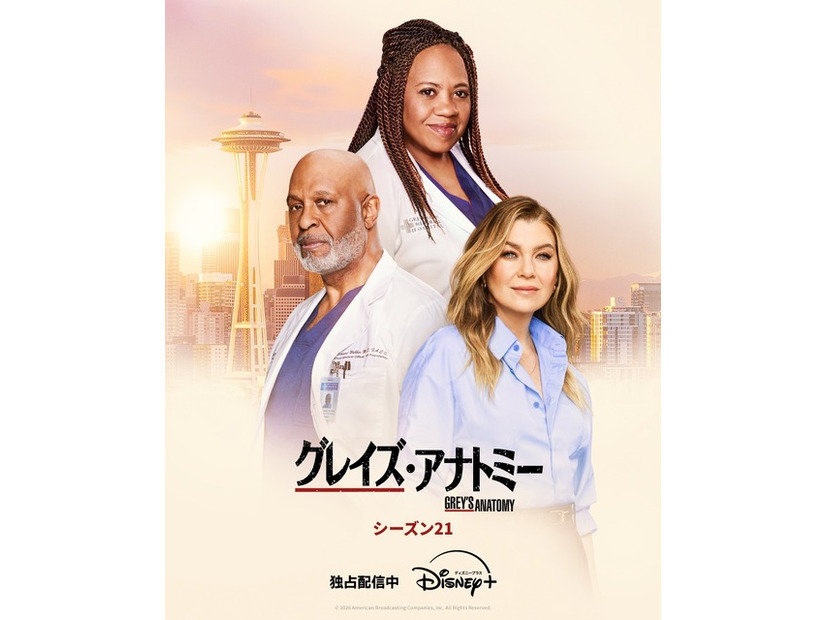 「グレイズ・アナトミー」シーズン21　(c)2026 American Broadcasting Companies, Inc. All Rights Reserved.