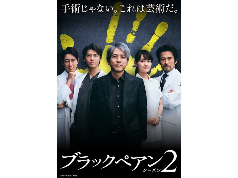 『ブラックペアン』シーズン２©TBS ©海堂 尊／講談社
