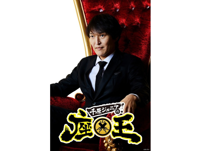 『千原ジュニアの座王』（全30話／一挙配信）©カンテレ