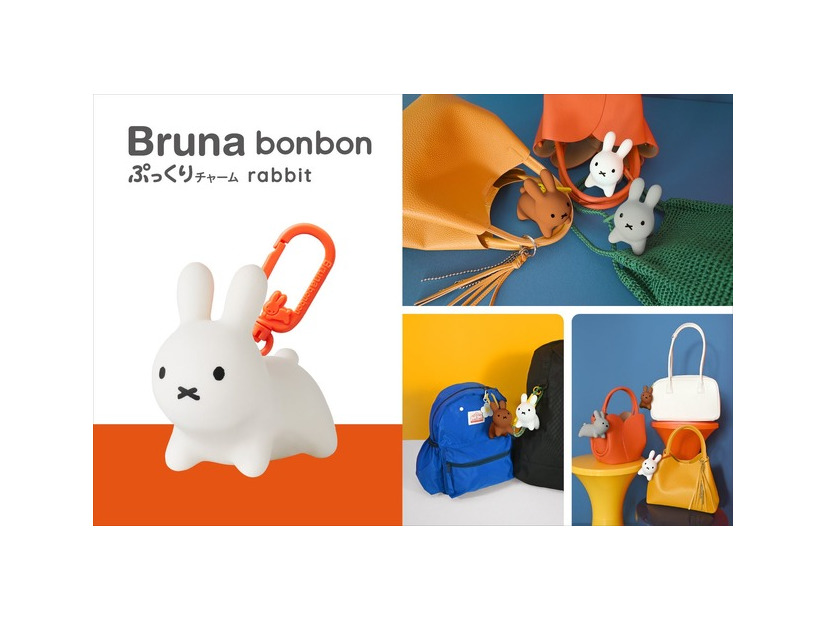 「ブルーナボンボン ぷっくりチャーム rabbit」Illustrations Dick Bruna © copyright Mercis bv, 1953-2026
