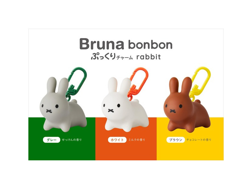 「ブルーナボンボン ぷっくりチャーム rabbit」Illustrations Dick Bruna © copyright Mercis bv, 1953-2026