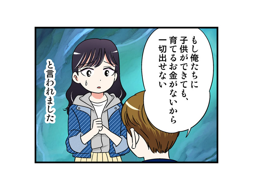 「子どもができてもお金は出せない」バツイチの彼から言われた耳を疑うセリフは他にもあって【オトナ婚#261】