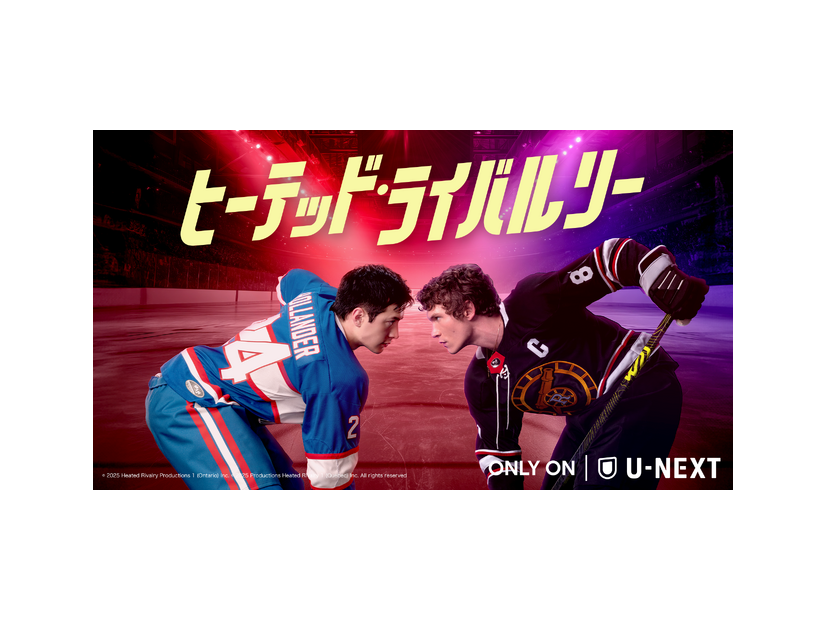 「ヒーテッド・ライバルリー」