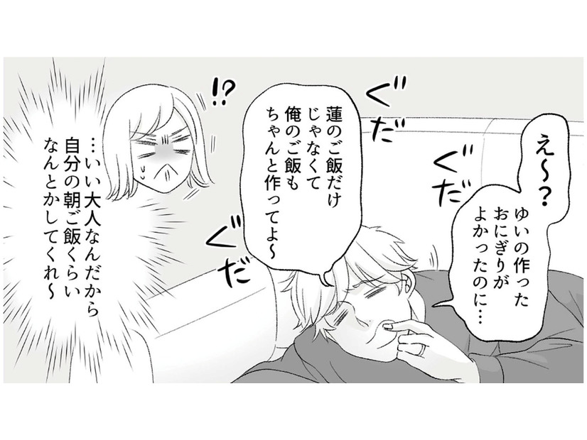 「ねぇ俺の朝飯は？」子育ての邪魔しかしない手がかかる夫に妻のイライラが爆発！【不倫現場録画中 #２】