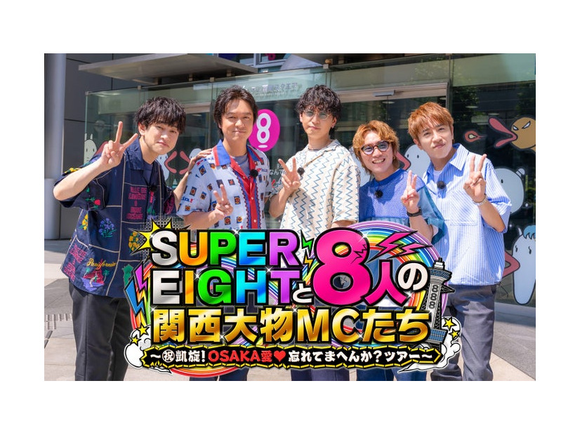 SUPER EIGHT（C）カンテレ