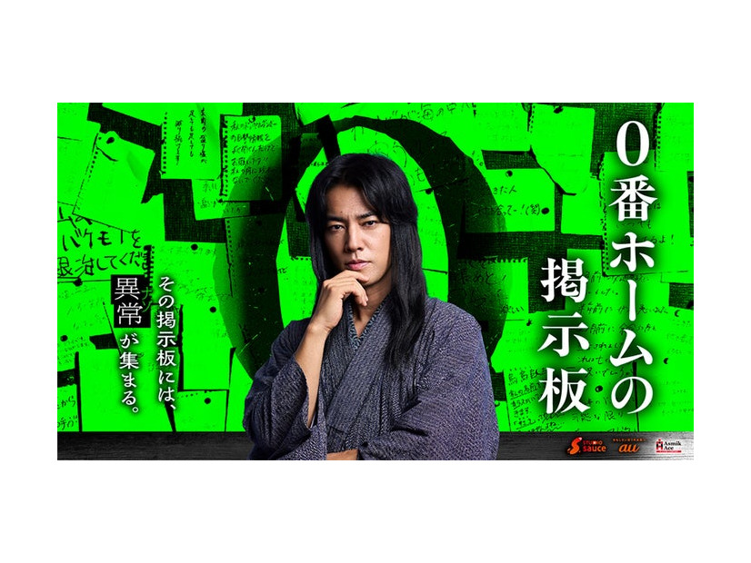 桐谷健太「0番ホームの掲示板」（提供写真）