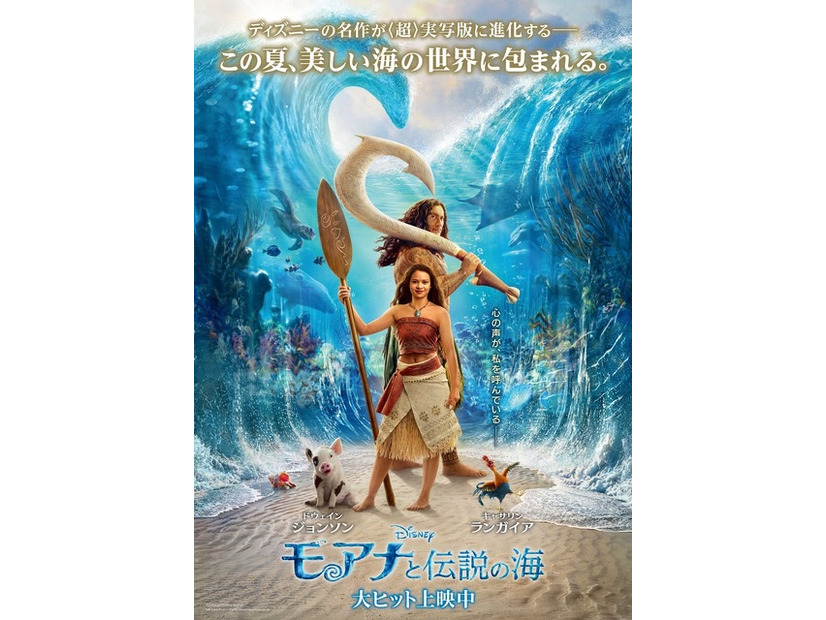 『モアナと伝説の海』(C) 2026 Disney Enterprises, Inc. All Rights Reserved.