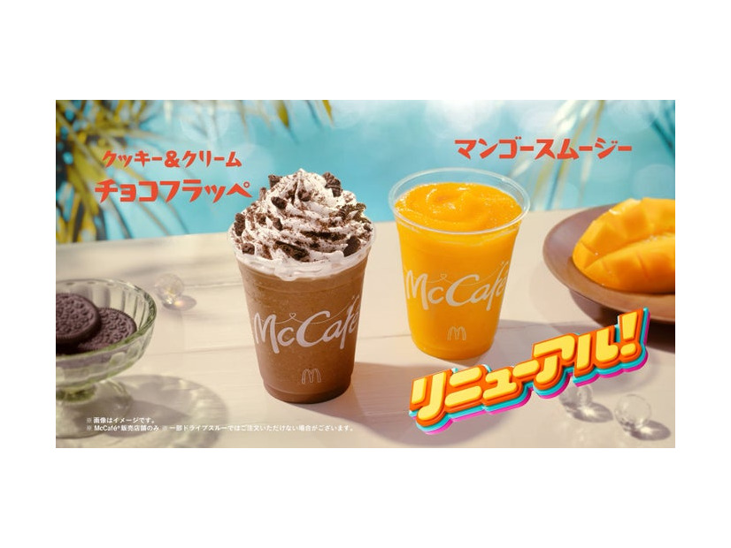 「マックに甘いの飲みにこない？リニューアル」篇CMカット（提供写真）