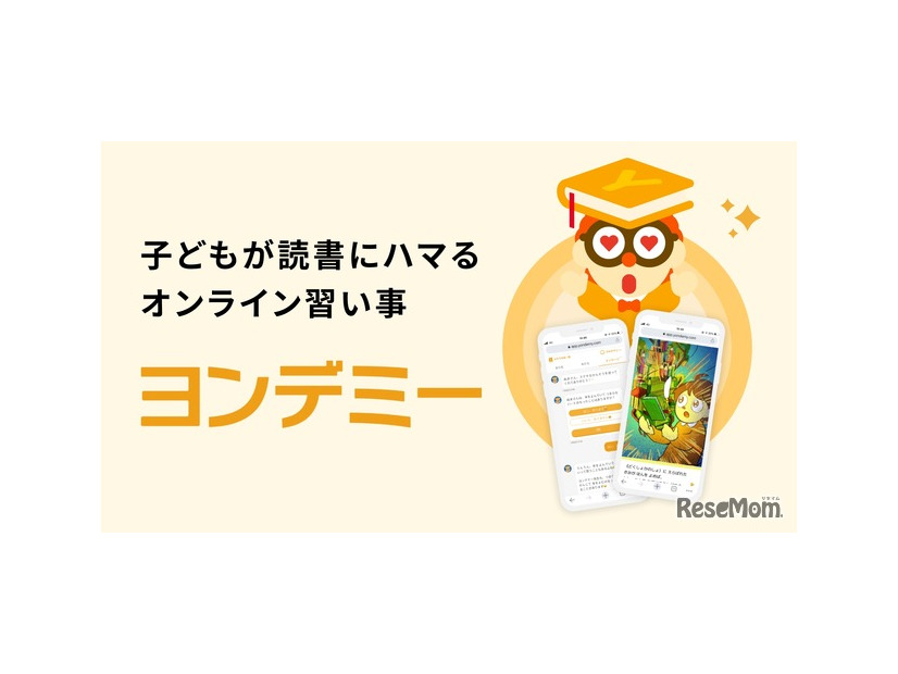 ヨンデミー