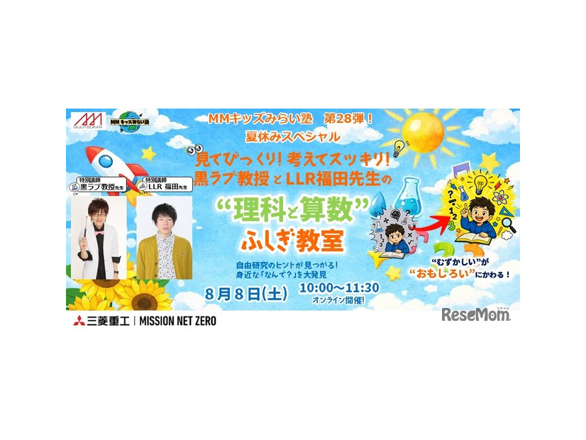 MMキッズみらい塾 第28弾