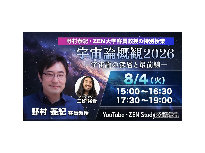 特別授業 「宇宙論概観 2026」
