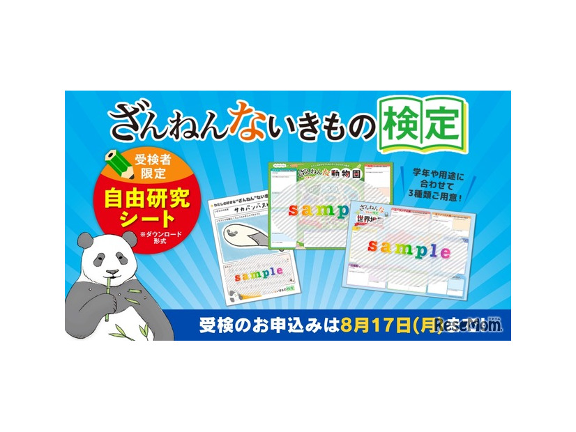 ざんねんないきもの検定