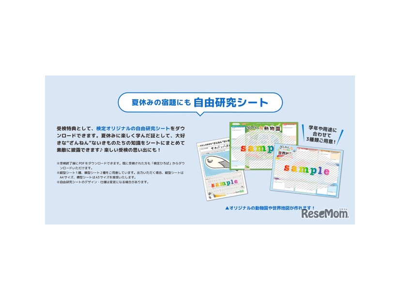 自由研究シート