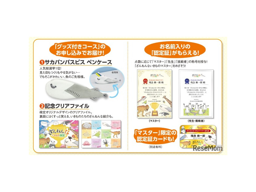 認定証に「マスター」限定のカード、大人気「サカバンバスピス」のペンケースも