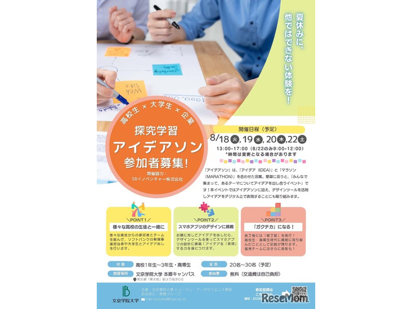 探究学習アイデアソン