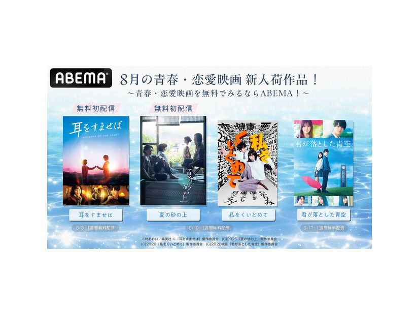 青春・恋愛映画配信