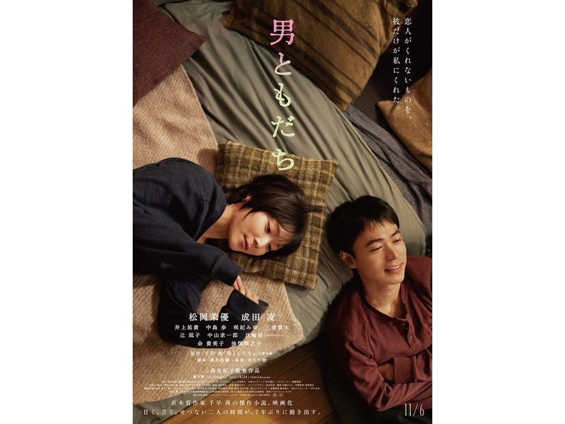 『男ともだち』©2026『男ともだち』製作委員会