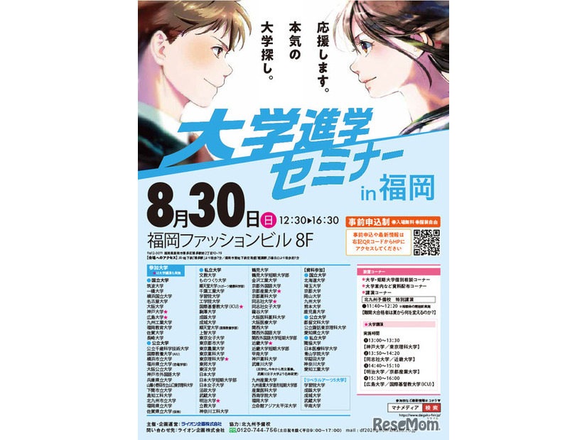 大学進学セミナー2026ちらし