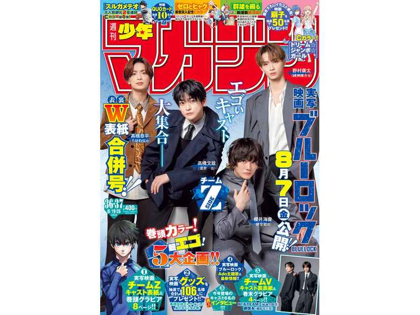 「週刊少年マガジン」36.37合併号ダブル表紙（表）