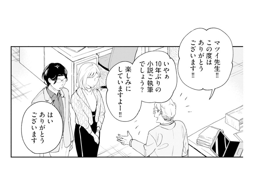 作家とともに上司のもとへ。何気ない上司のひと言にモヤモヤ…【この恋、ホンモノに編むには #９】