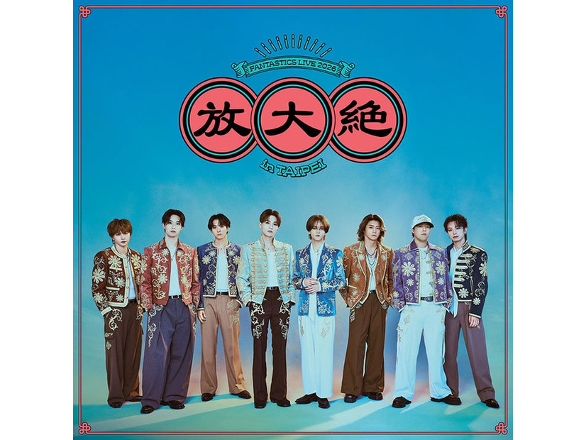 FANTASTICS（提供写真）