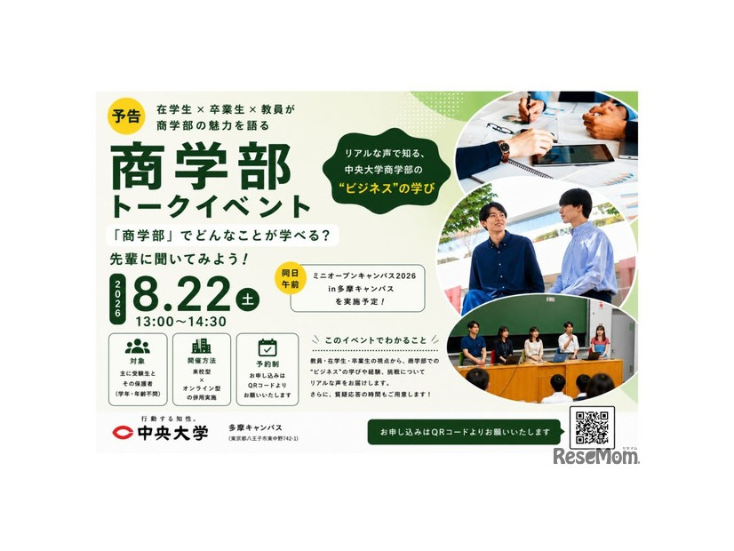 「商学部」でどんなことが学べる？先輩に聞いてみよう！