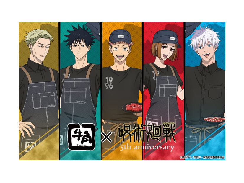 牛角×「呪術廻戦」コラボ 描き下ろしビジュアル（C）芥見下々／集英社・呪術廻戦製作委員会