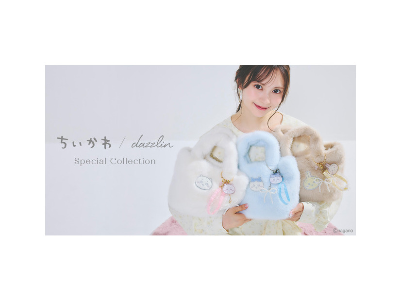 「dazzlin」と「ちいかわ」のスペシャルコレクション