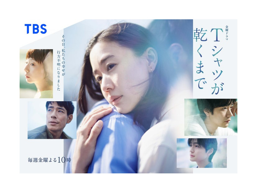「Tシャツが乾くまで」（C）TBS
