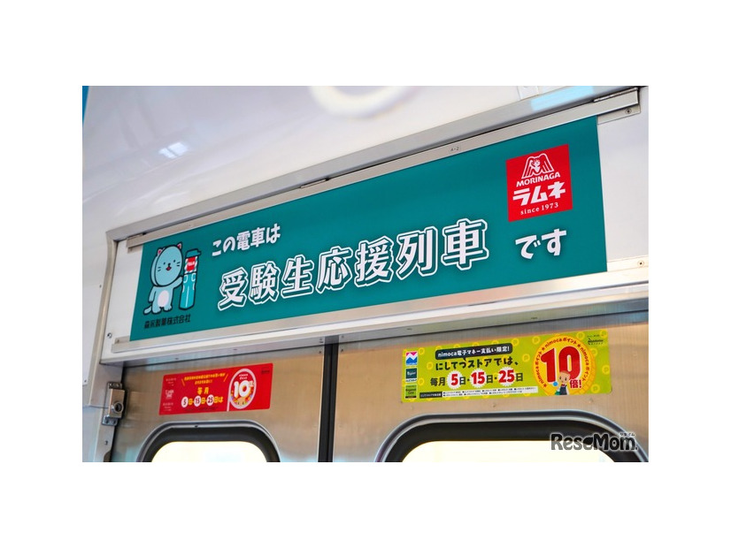 森永ラムネ×西鉄電車 「応援列車」のイメージ