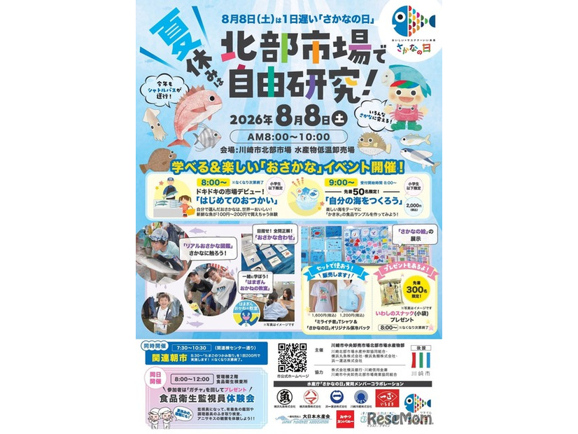 学べる＆楽しい「おさかな」イベント、ちらし