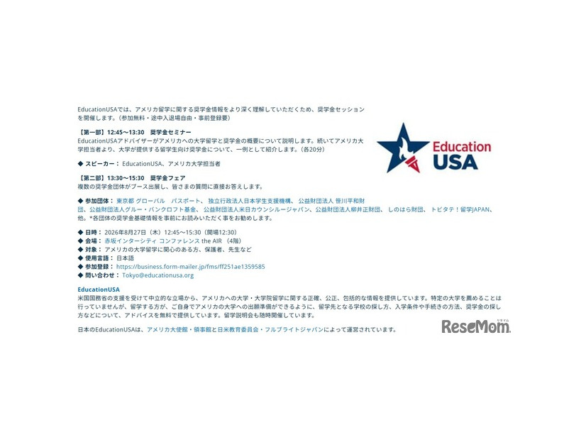 EducationUSA主催、アメリカ留学のための奨学金セッション