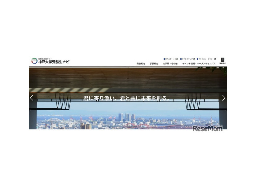 神戸大学受験生ナビ