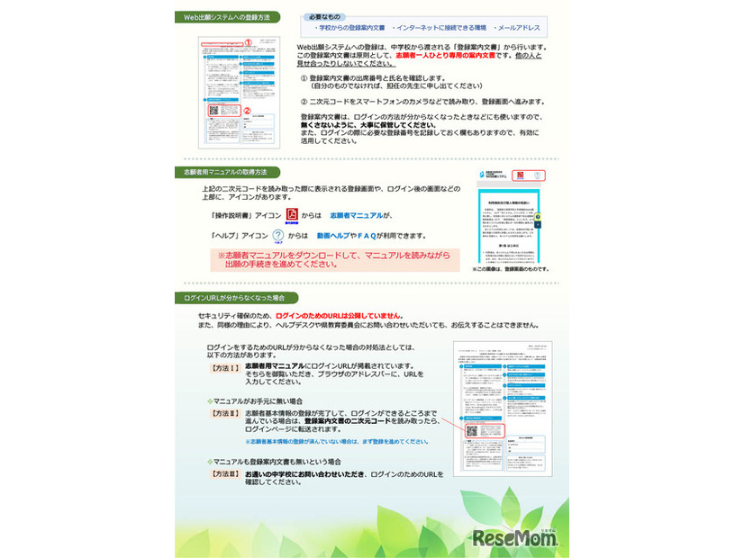 滋賀県立高等学校入学者選抜Web出願システム
