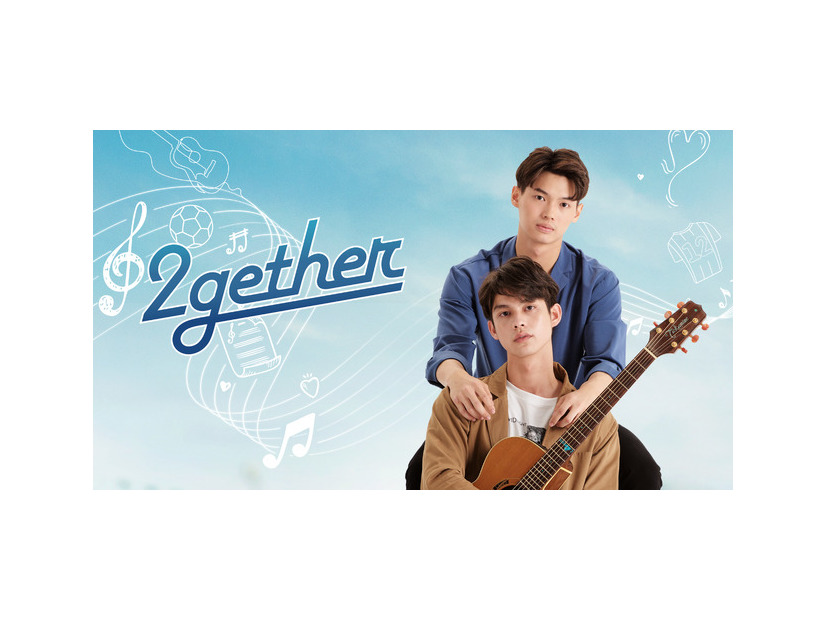 「2gether」(C)GMMTV COMPANY LIMITED, All rights reserved