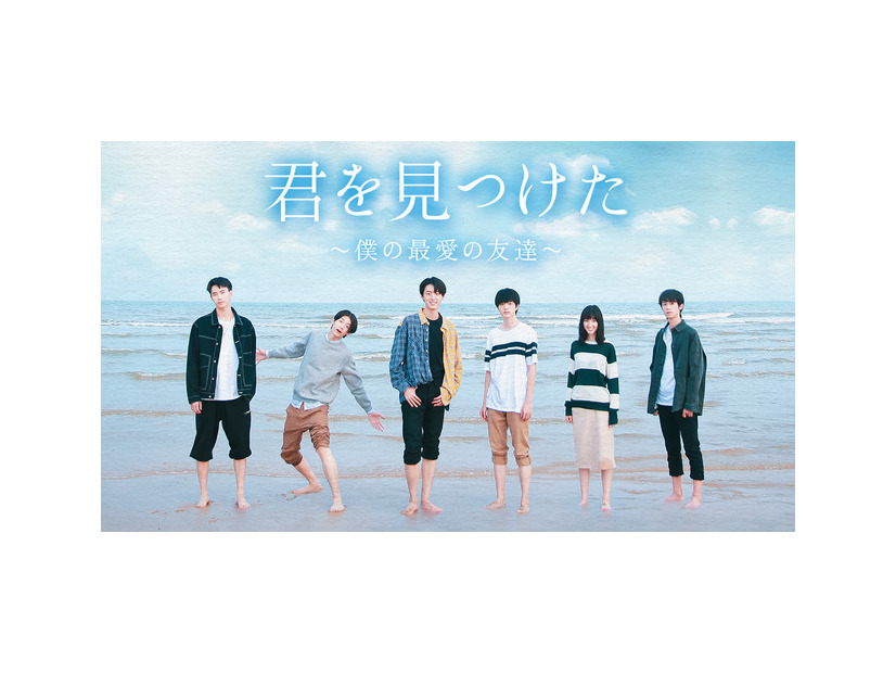 「君を見つけた～僕の最愛の友達～」(C) Bilibili
