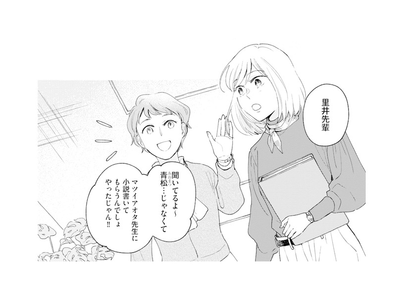 作家の想い人だった先輩と社内で遭遇。昔から彼を知る先輩が少し羨ましくて…【この恋、ホンモノに編むには #13】