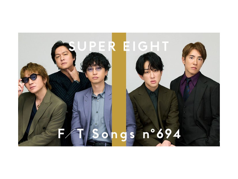 SUPER EIGHT（提供写真）