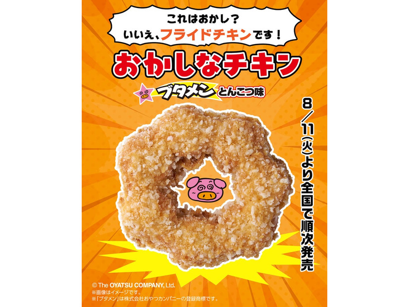 おかしなチキン／ブタメンとんこつ味（提供写真）