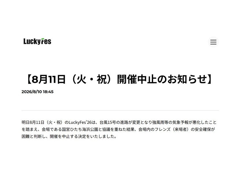 「LuckyFes’26」公式サイトより